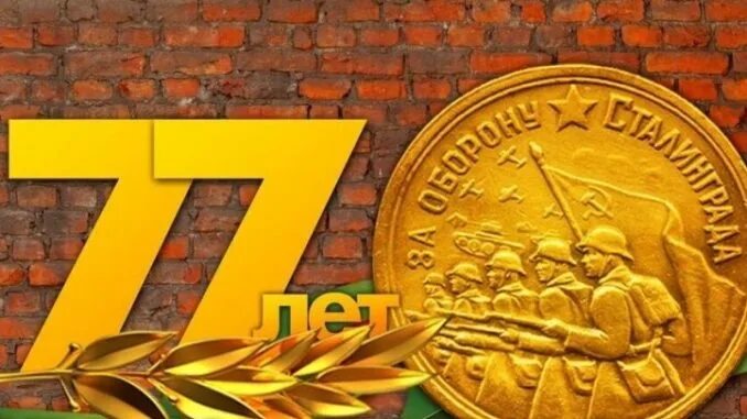 Победа 77 фото 2 февраля - 77 годовщина Победы в Сталинградской битве. - ГБПОУ "Профессионально