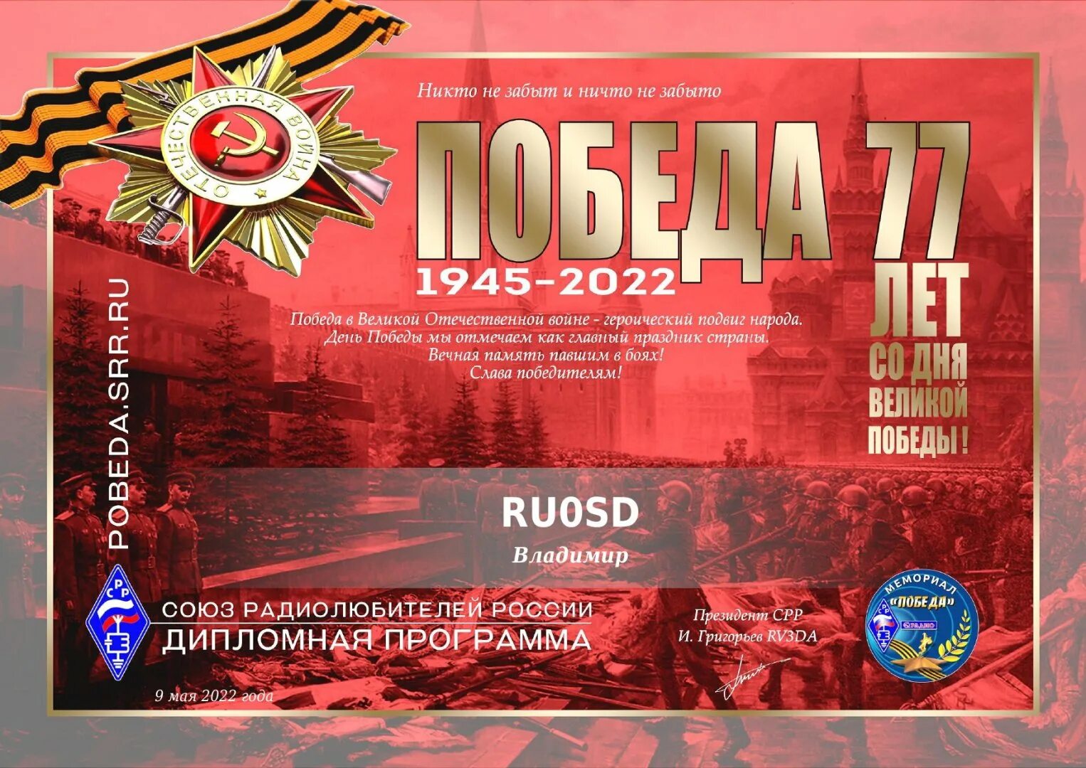 Победа 77 фото Поздравляем с 77-летием победы в Великой Отечественной войне!