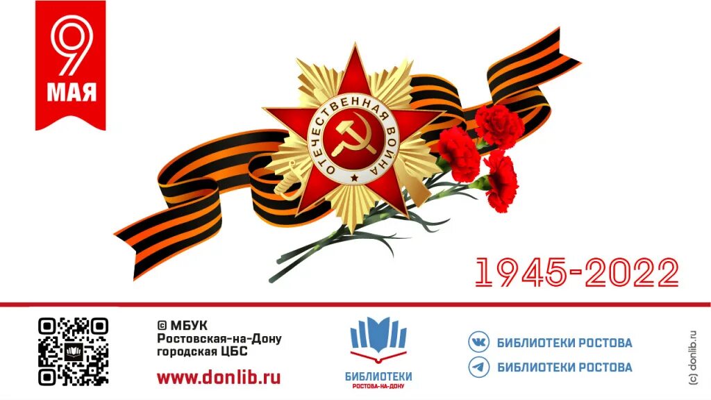 Победа 77 фото Ростовские библиотеки проведут ряд мероприятий ко Дню Победы