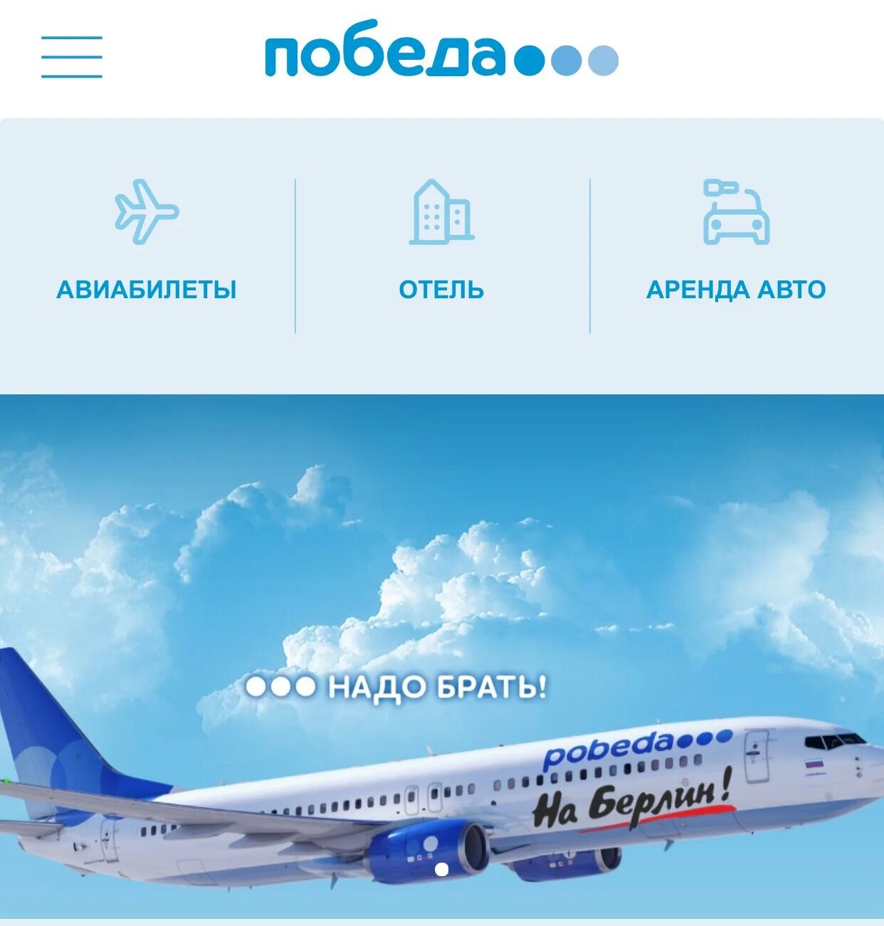 Победа авиабилеты фото Победа авиа - блог Санатории Кавказа