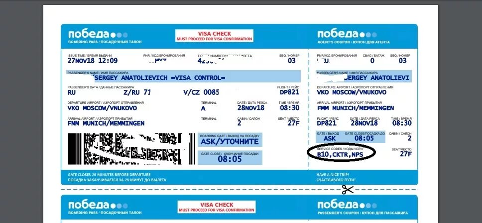 Победа авиабилеты фото Победа регистрация купона - найдено 70 картинок