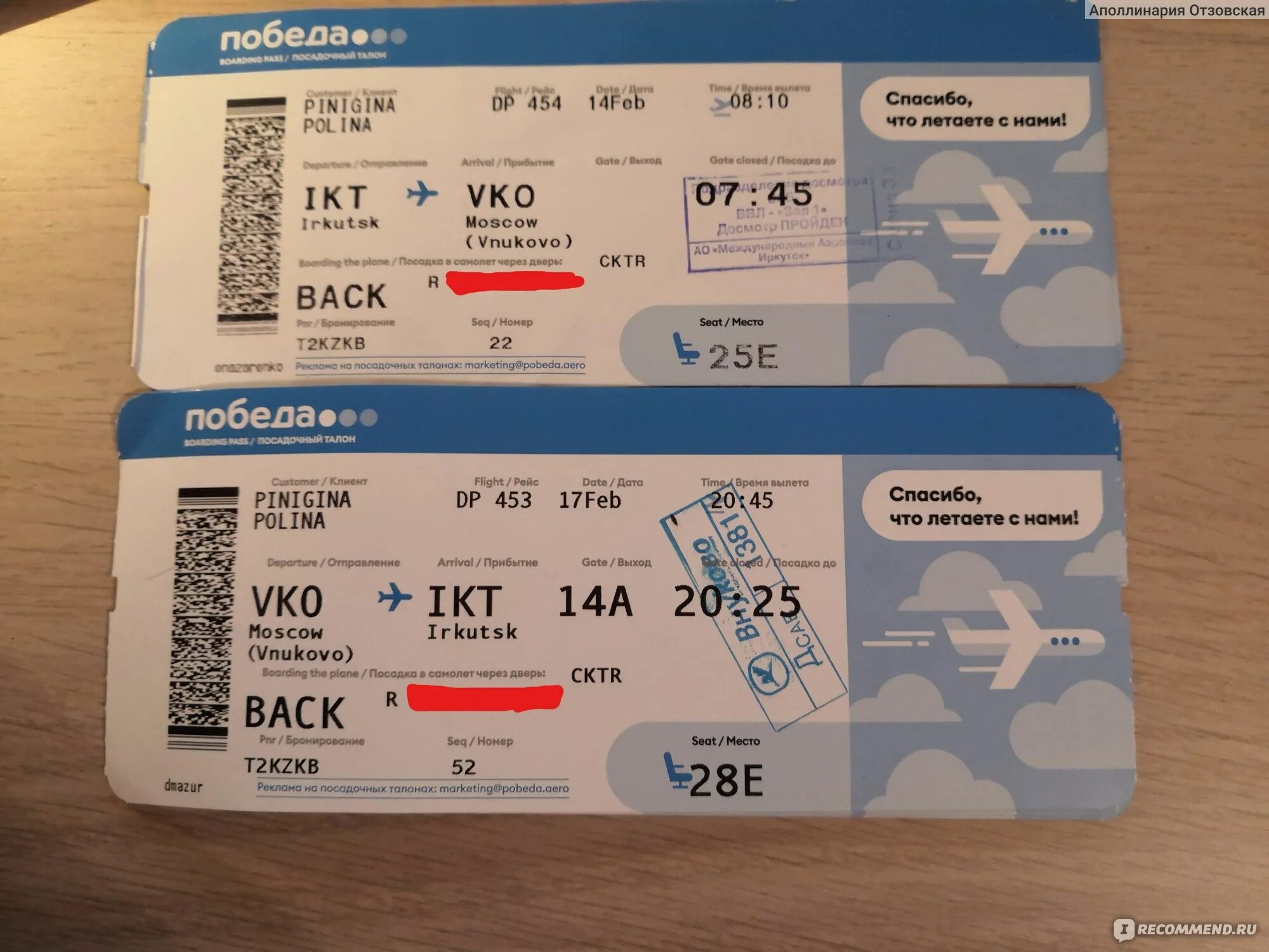 Победа авиабилеты фото Авиакомпания "Победа" - "✈ А мне понравилось! 6-ти часовой перелёт с 3-х летним 