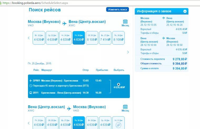 Победа авиабилеты фото Билеты "Победы" за границу за 999 рублей кончились с началом распродажи. СКРИН