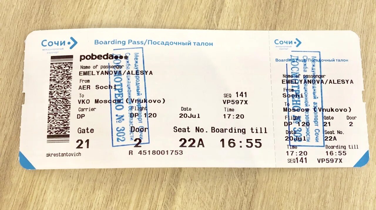 Победа авиабилеты фото Новосибирск питер авиабилеты