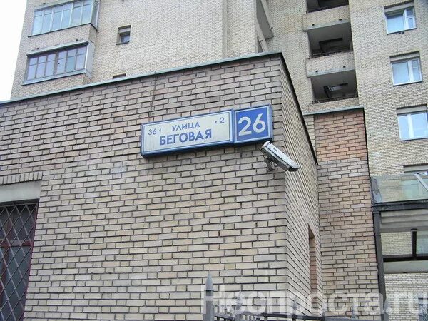 Победа беговая ул 8 3 фото Г москва ул беговая д 3
