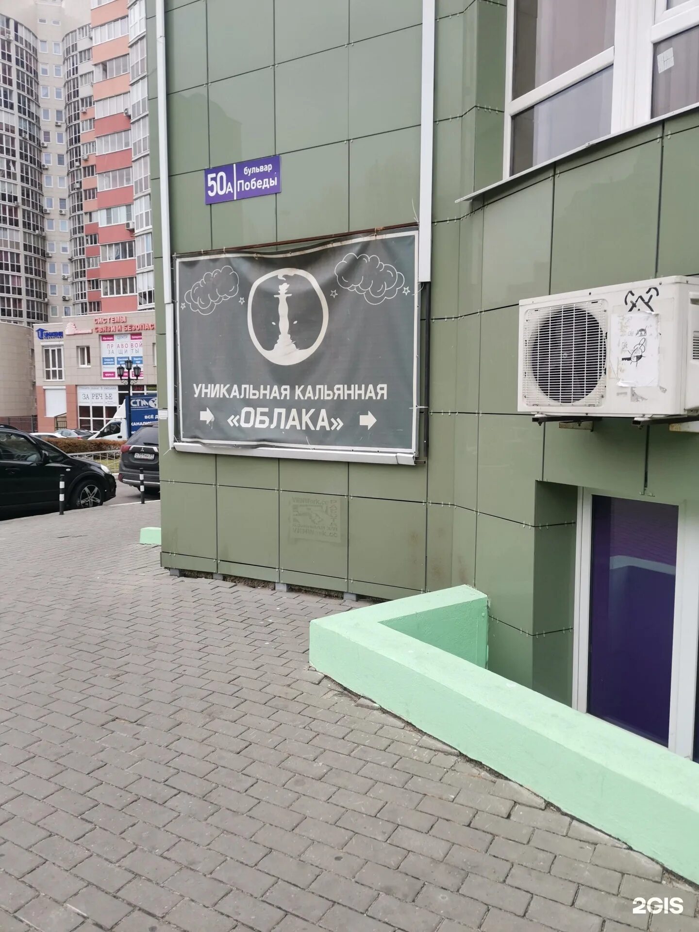 Победа бул победы 42 фото Облака, центр паровых коктейлей, бульвар Победы, 50а, Воронеж - 2ГИС