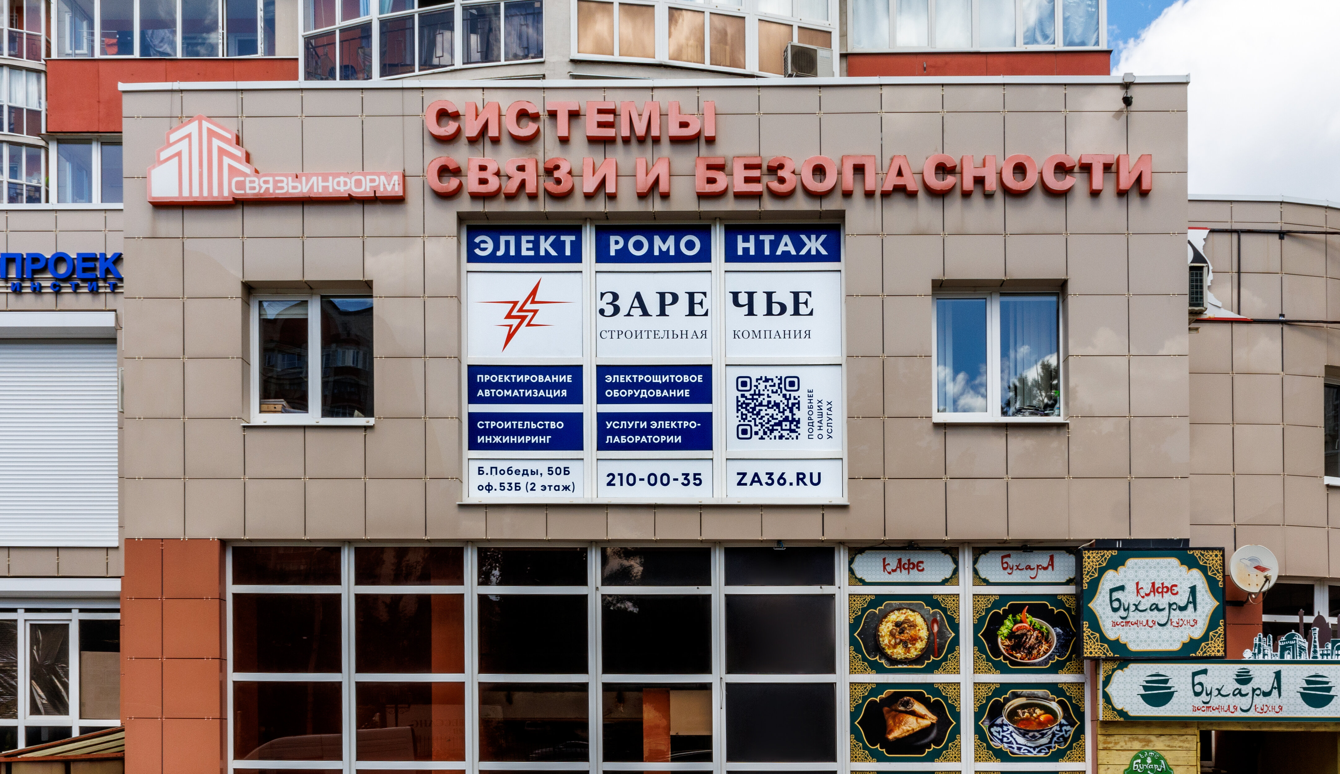Победа бул победы 42 воронеж фото Заречье, электромонтажные работы, бул. Победы, 50Б, Воронеж - Яндекс Карты