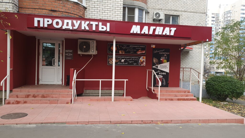 Победа бул победы 42 воронеж фото Магнат, магазин продуктов, бул. Победы, 49, Воронеж - Яндекс Карты