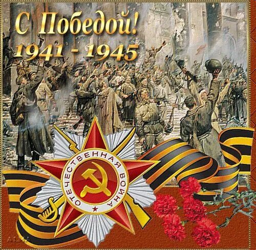Победа фото открытки С 9 мая, с днём великой Победы