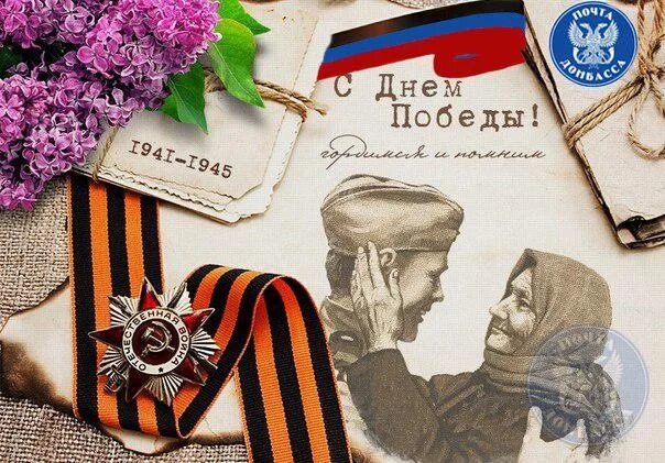 Победа фото открытки С Днём Победы! ГОСУДАРСТВЕННОЕ УНИТАРНОЕ ПРЕДПРИЯТИЕ ДОНЕЦКОЙ НАРОДНОЙ РЕСПУБЛИК