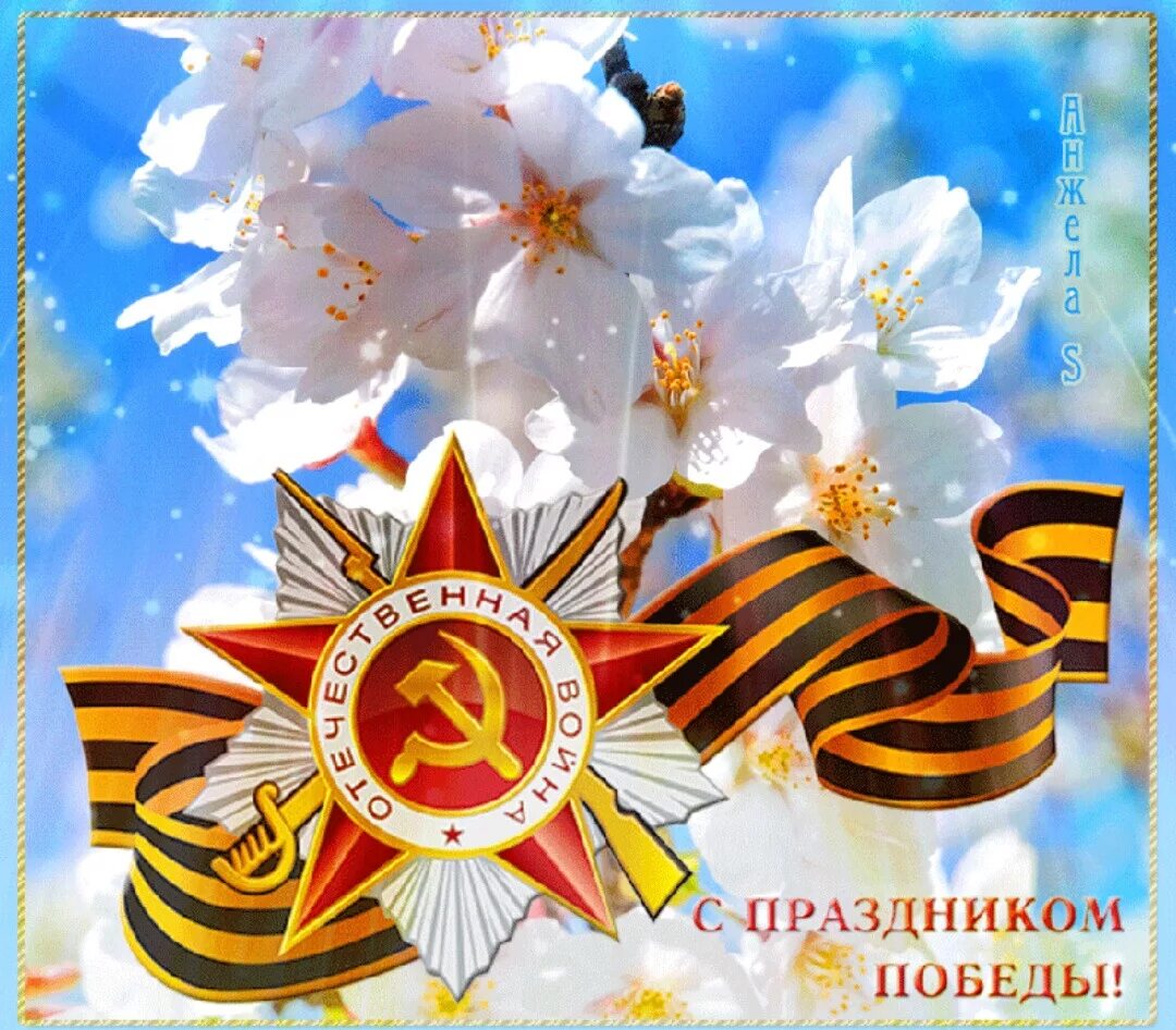 Победа фото открытки Улыбка - Страница 13 - ГКУ "Социально-реабилитационный центр для несовершеннолет