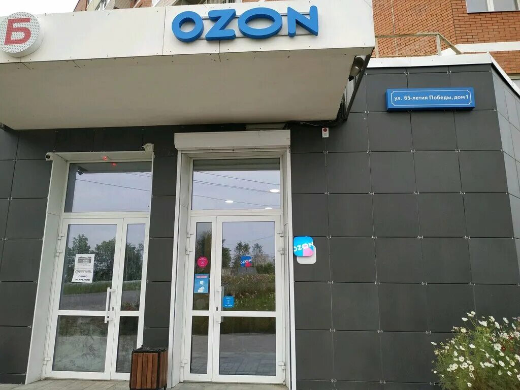Победа хабаровская ул 1 фото Ozon, пункт выдачи, ул. 65-летия Победы, 1, Хабаровск - Яндекс Карты