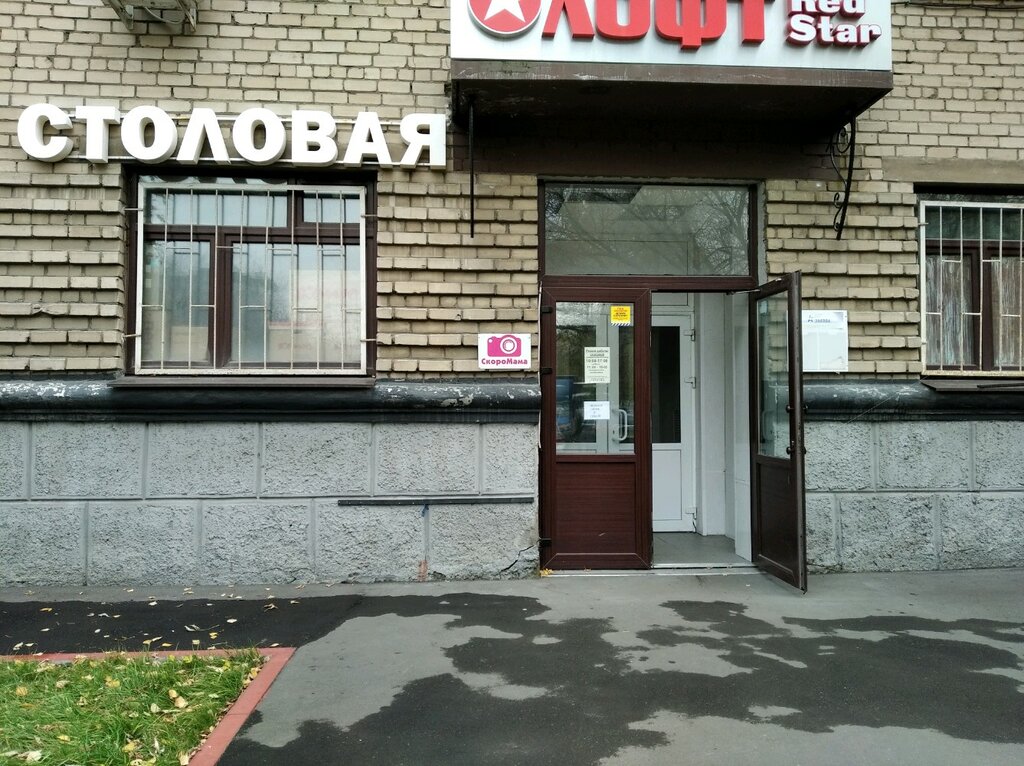 Победа хорошевское ш 88 стр 1 фото Больше не работает: Столовая, столовая, Москва, Хорошёвское шоссе, 38 - Яндекс К
