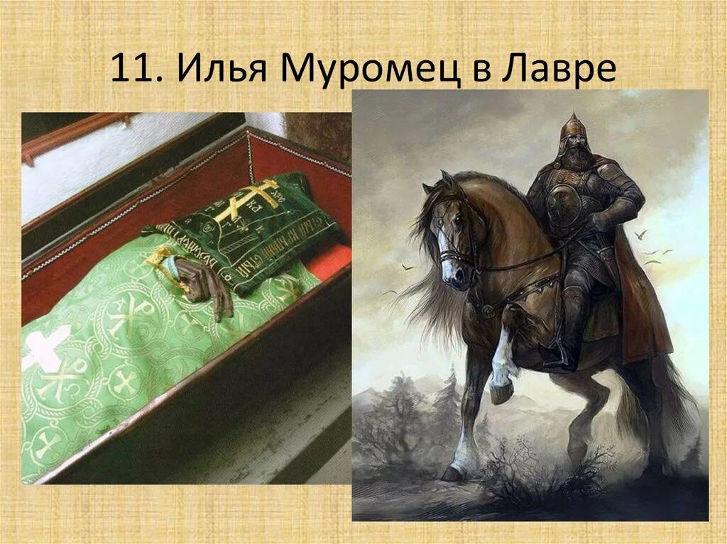 Победа ильи муромца фото Гиганты. Доказательства против - презентация онлайн