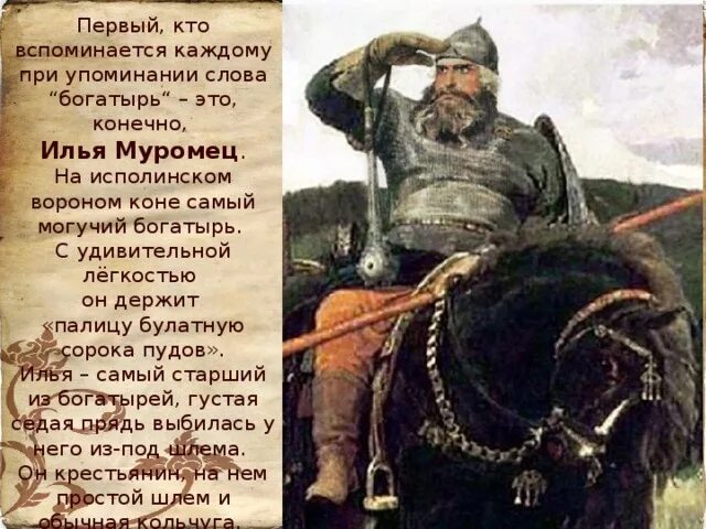 Победа ильи муромца фото Богатыри земли русской - начальные классы, презентации