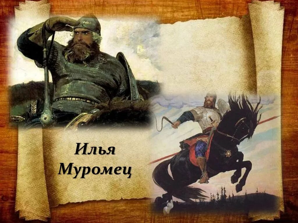 Победа ильи муромца фото Картинки О ПОДВИГАХ ИЛЬИ МУРОМЦА ЛЮБИМОГО