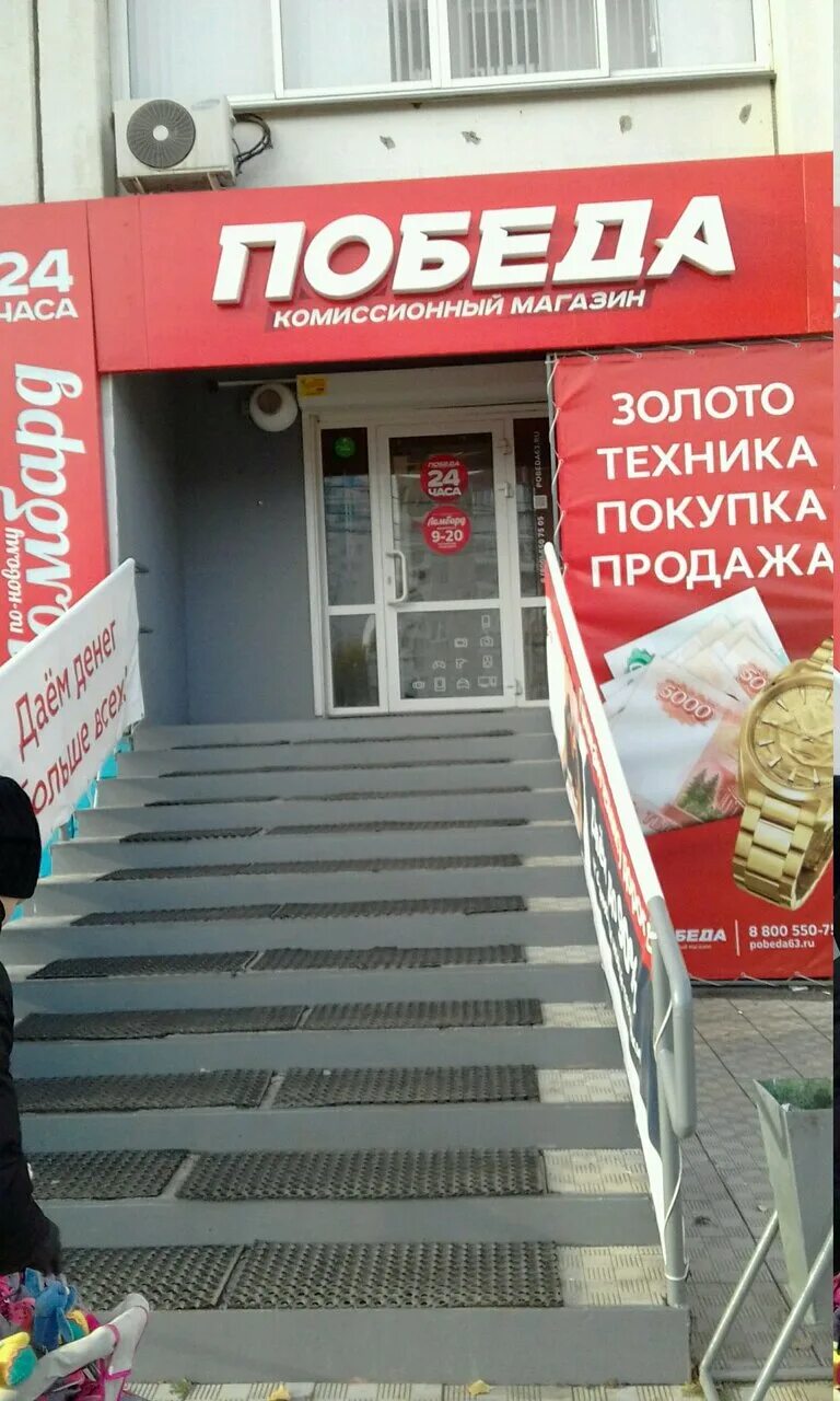 Победа комиссионный магазин фото Отзывы о "Победа", Россия, Челябинск, проспект Победы, 392 - Яндекс.Карты