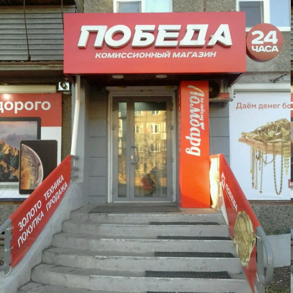 Победа комиссионный магазин фото Панорама: Победа, комиссионный магазин, ул. Марченко, 16, Челябинск - Яндекс Кар