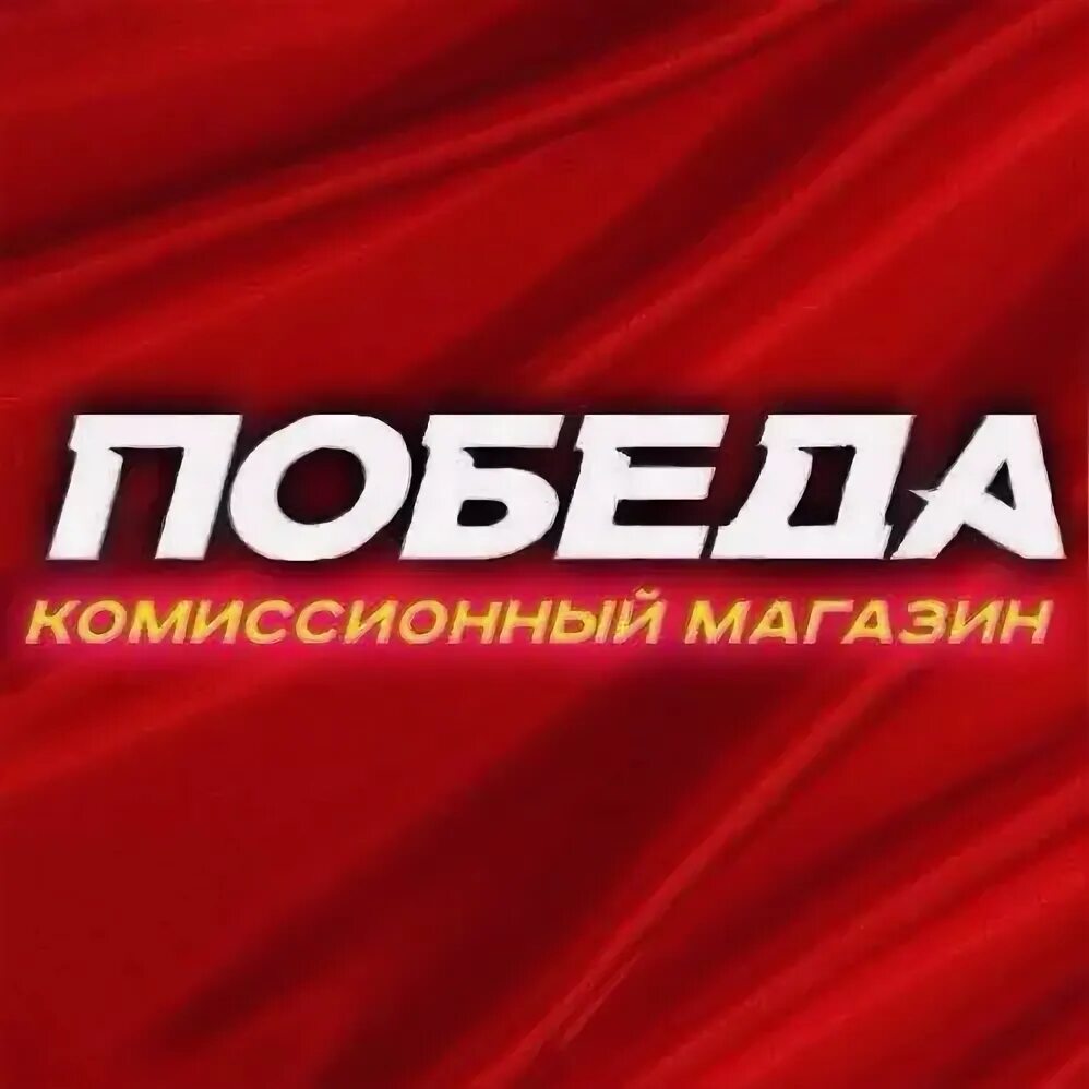 Победа комиссионный магазин фото 9 лучших секонд-хендов Нижнего Новгорода - Рейтинг 2024