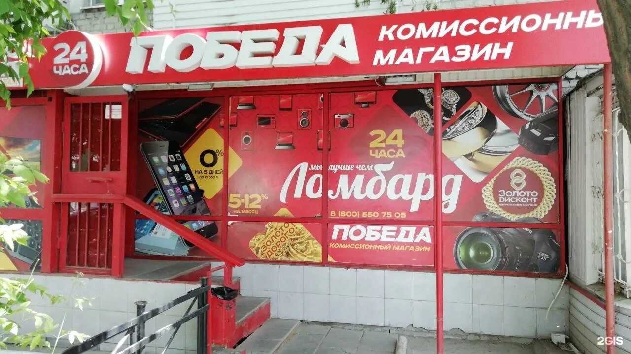 Победа комиссионный магазин фото Комиссионный победа телефоны