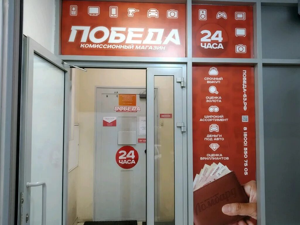 Победа комиссионный магазин фото Панорама: Победа, комиссионный магазин, просп. Мира, 33А, Набережные Челны, Росс