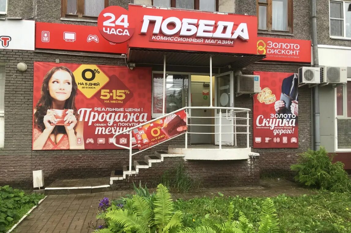 Победа комиссионный магазин фото Горячая линия ломбарда Победа: как связаться, войти в личный кабинет, написать ж
