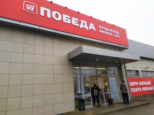 Победа комсомольский просп 34 фото Магазин "Победа" - Котовчанин