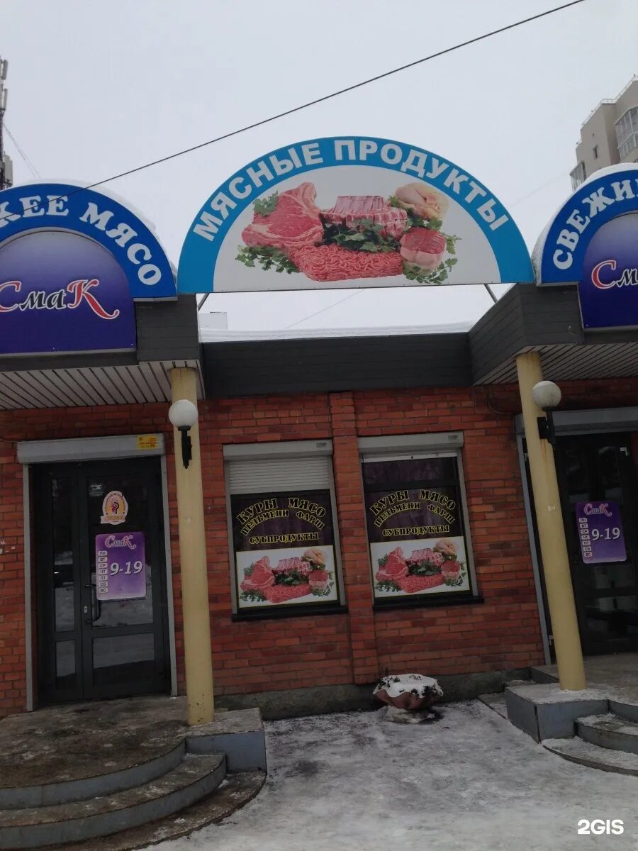 Победа комсомольский просп 34 фото Смак, сеть продуктовых магазинов Челябинск, Комсомольский проспект, 34Б/4 - теле