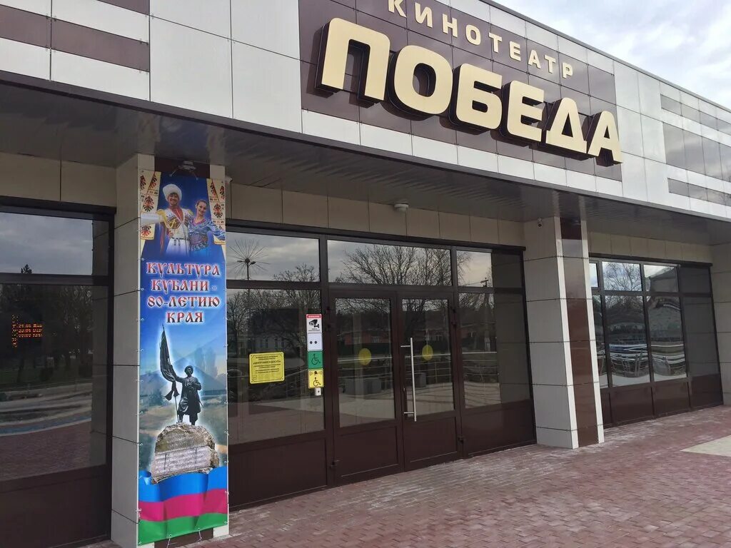 Победа красная ул 27 станица староминская фото Panorama: Victory, cinema, stanitsa Starominskaya, Krasnaya ulitsa, 27 - Yandex 