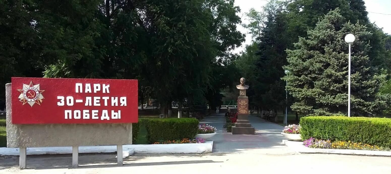 Победа красная ул 27 станица староминская фото МБУК "Парк культуры и отдыха Староминского района им. 30 летия Победы" - Староми