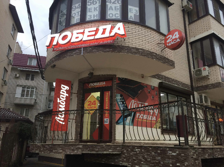 Победа краснодарский край новороссийск молодежная улица фото Pobeda, thrift store, Krasnodar, Suzdalskaya ulitsa, 20 - Yandex Maps