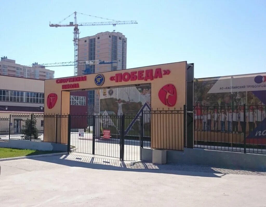 Победа краснодарский край новороссийск молодежная улица фото Победа, спортивная школа, Краснодарский край, Новороссийск, Молодёжная улица - Я