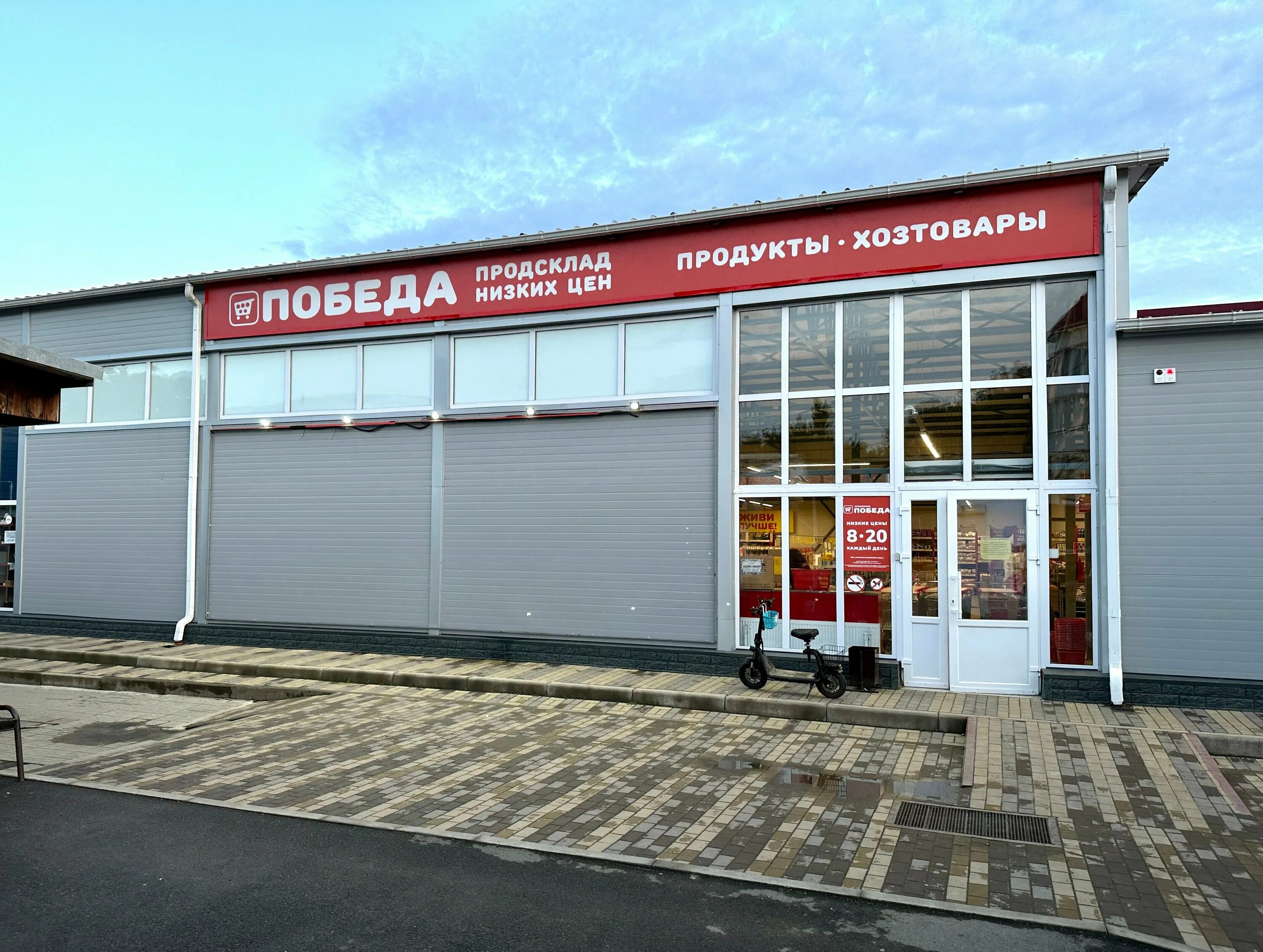 Победа краснодарский край новороссийск молодежная улица фото Отзывы о "Продсклад Победа", Краснодарский край, Северский район, Ильское городс