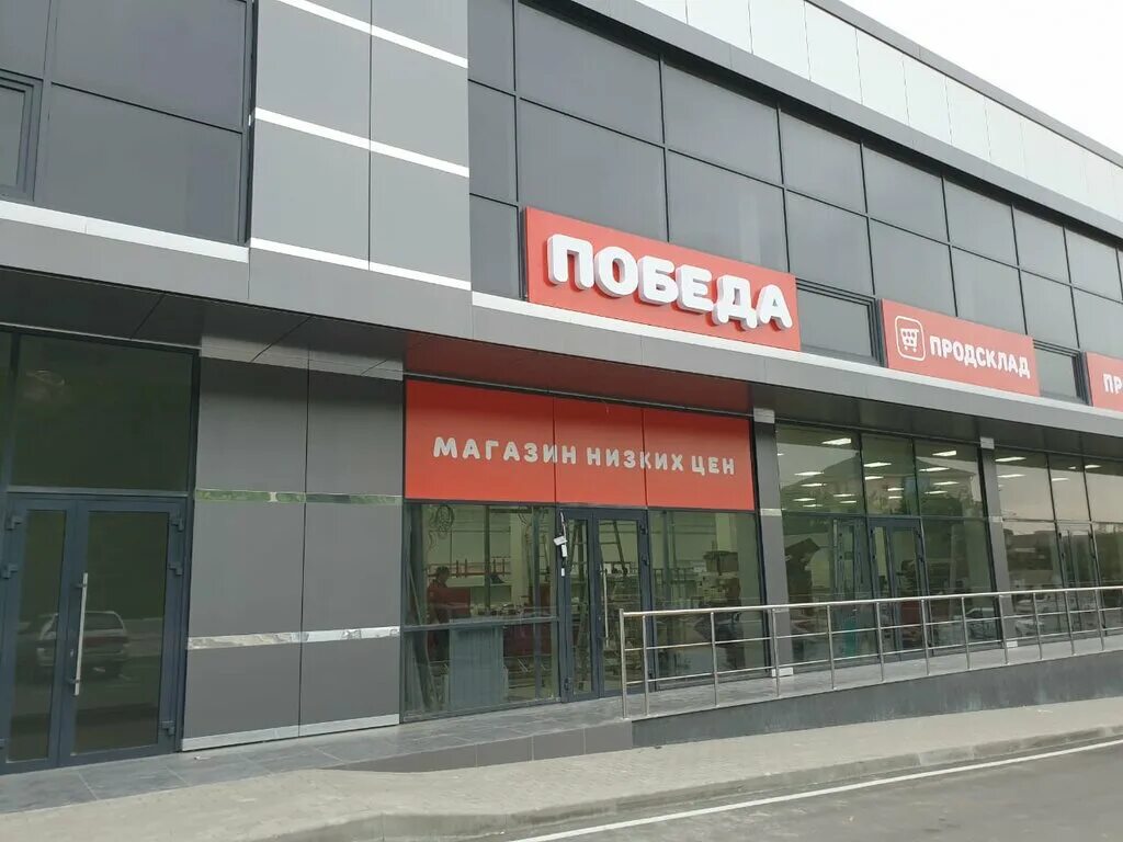 Победа краснодарский край новороссийск молодежная улица фото Продсклад Победа, супермаркет, ул. Горького, 91, корп. 4, территория Цемдолина, 