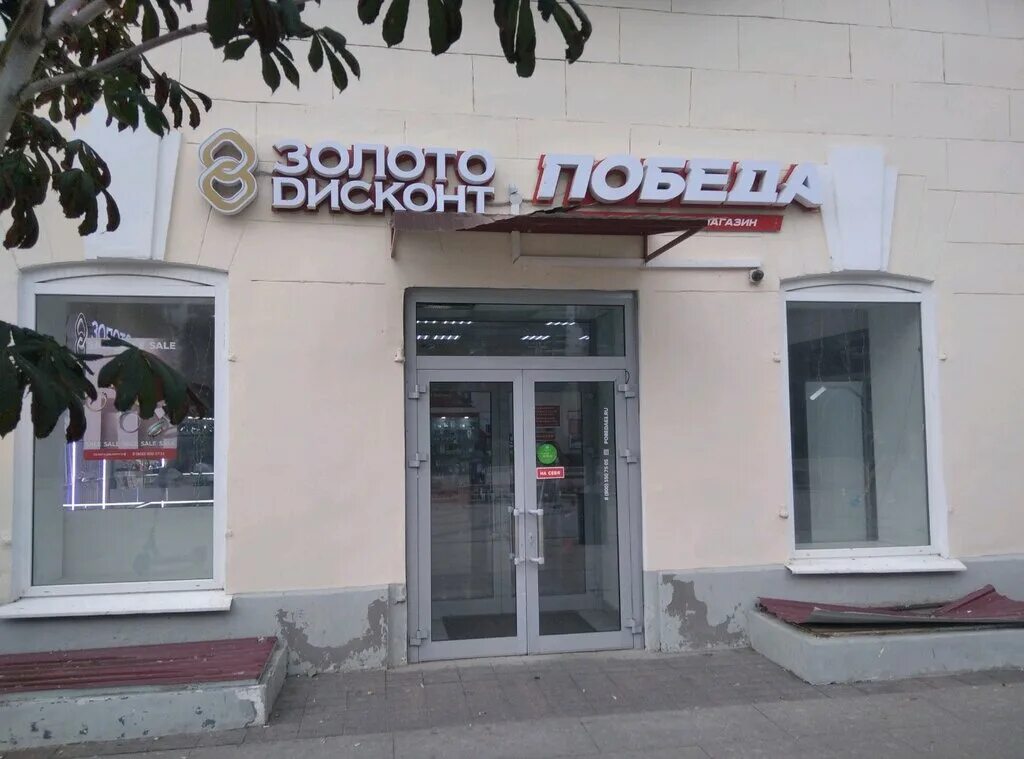 Победа ленинградская ул 22 фото Pobeda, thrift store, Samara, Leningradskaya pedestrian Street, 67 - Yandex Maps