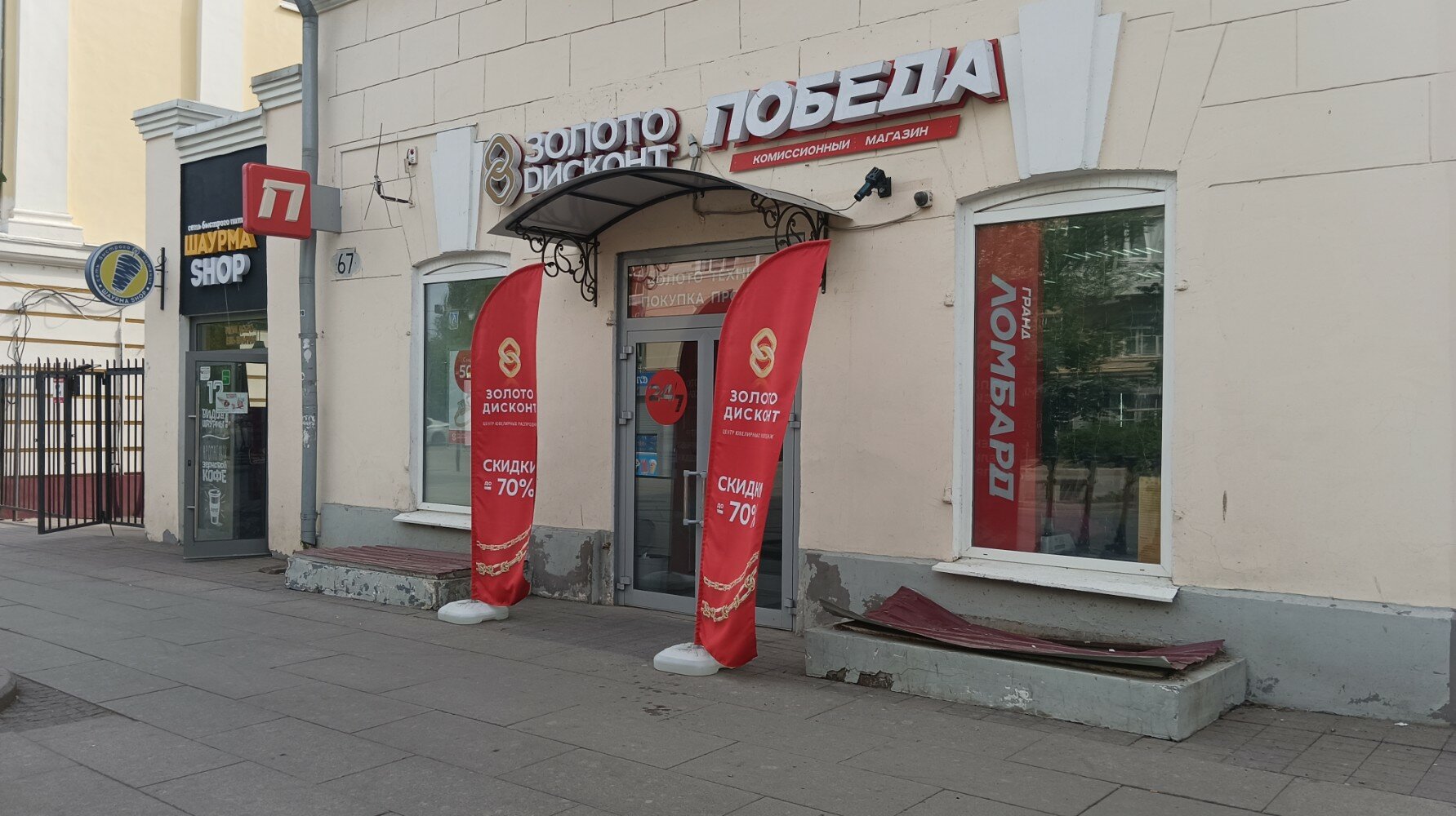 Победа ленинградская ул 67 фото Отзывы о "Золото Дисконт", Самара, Ленинградская улица, 67 - Яндекс Карты