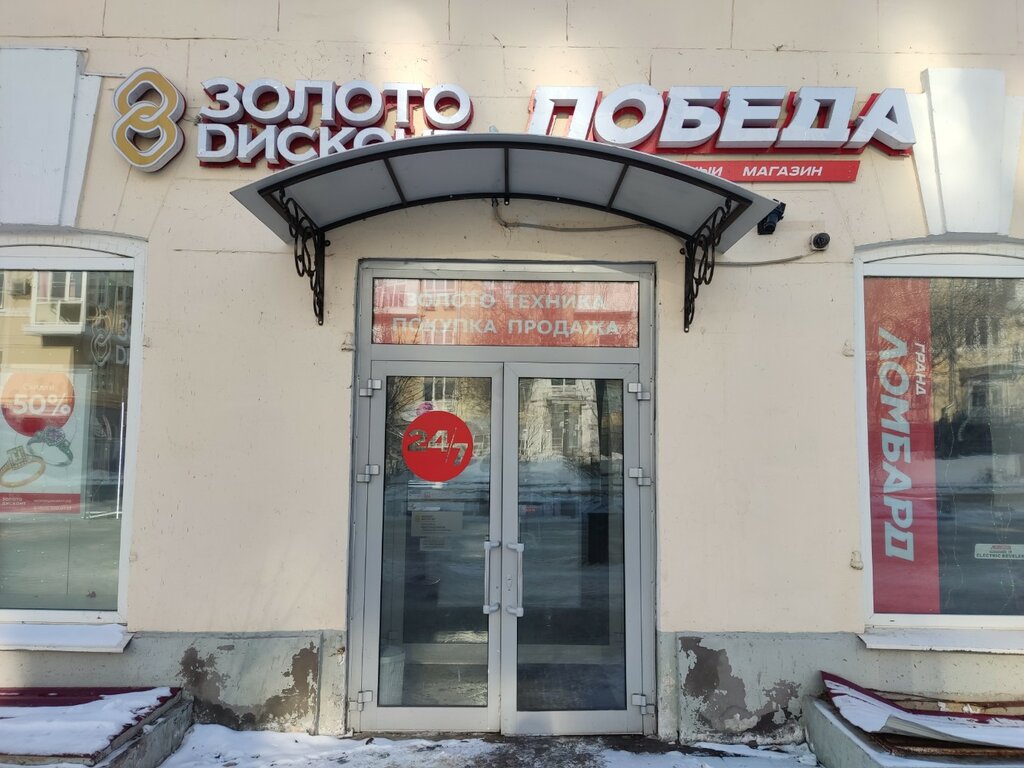 Победа ленинградская ул 67 фото Золото Дисконт, ювелирный магазин, Ленинградская ул., 67, Самара - Яндекс Карты