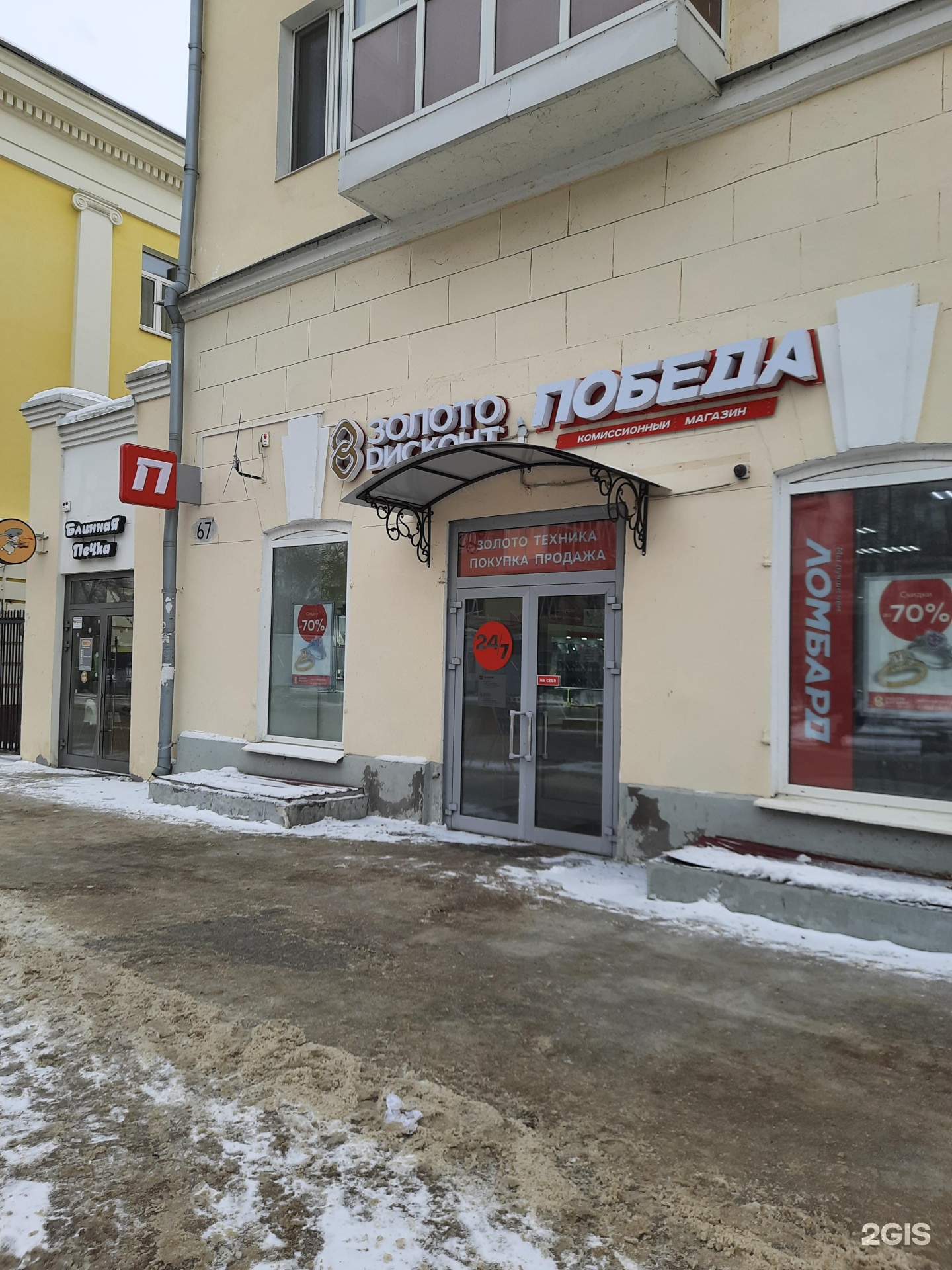 Победа ленинградская ул 67 фото Победа ленинградская ул 67