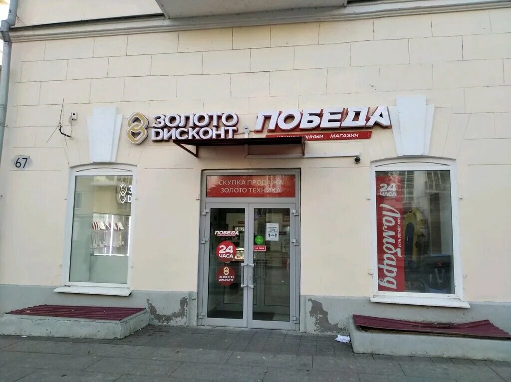 Победа ленинградская ул 67 фото Pobeda, thrift store, Samara, Leningradskaya pedestrian Street, 67 - Yandex Maps