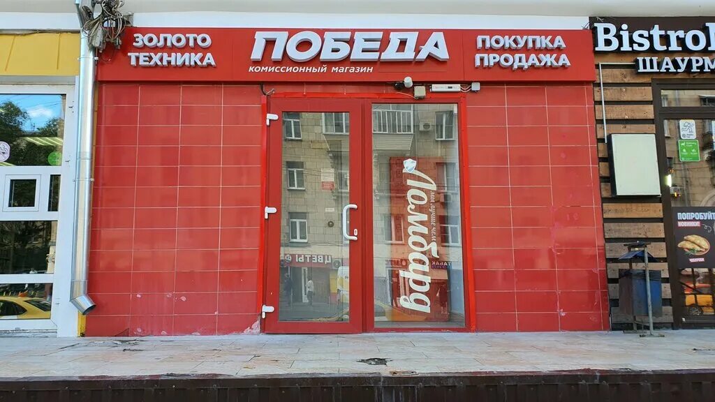 Победа московская ул 16 фото Pobeda, thrift store, Moscow, 9th Parkovaya Street, 27 - Yandex Maps