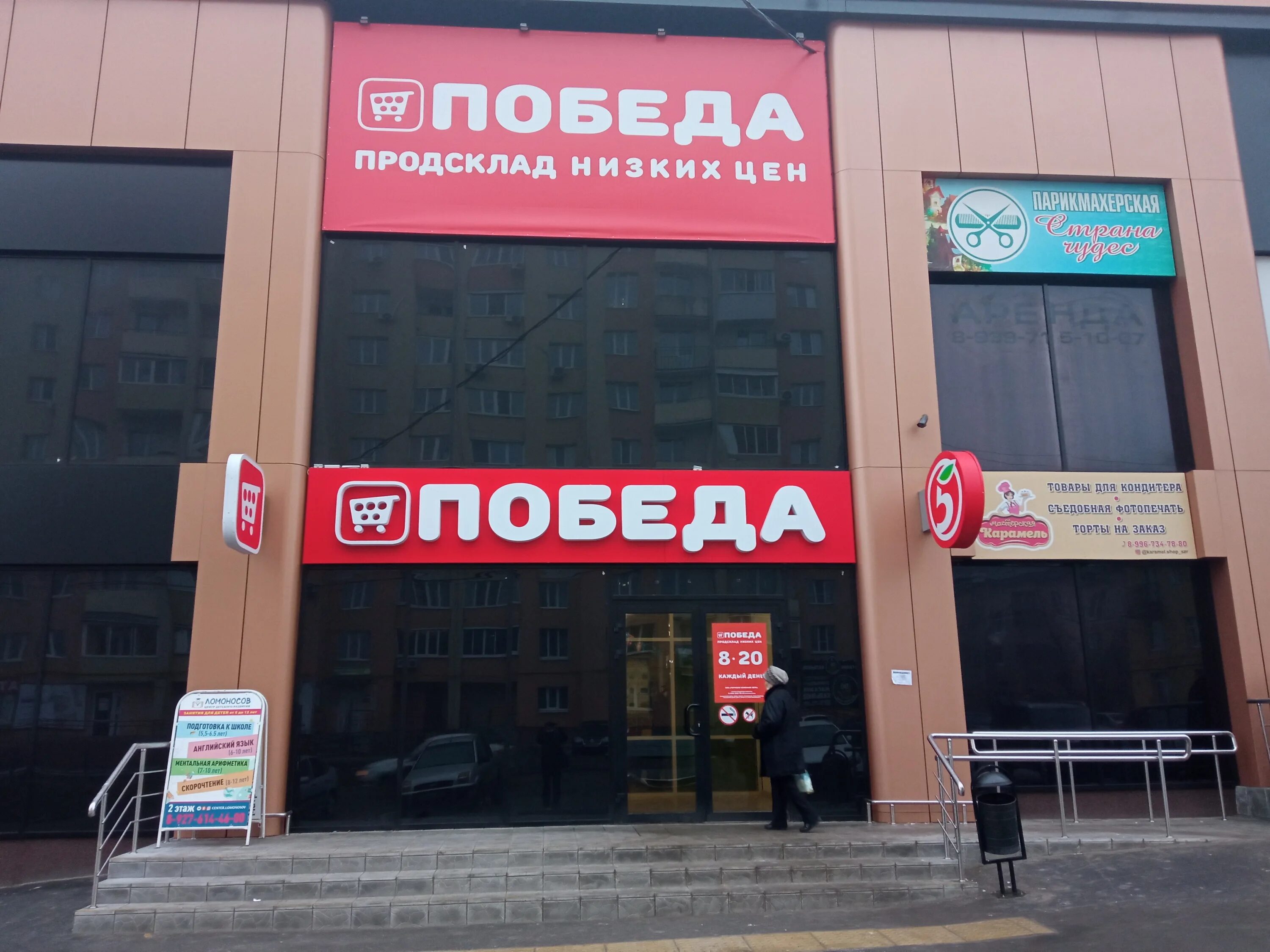 Победа московская ул 16 фото Фото: Продсклад Победа, магазин продуктов, Московская ул., 5, Сызрань - Яндекс К