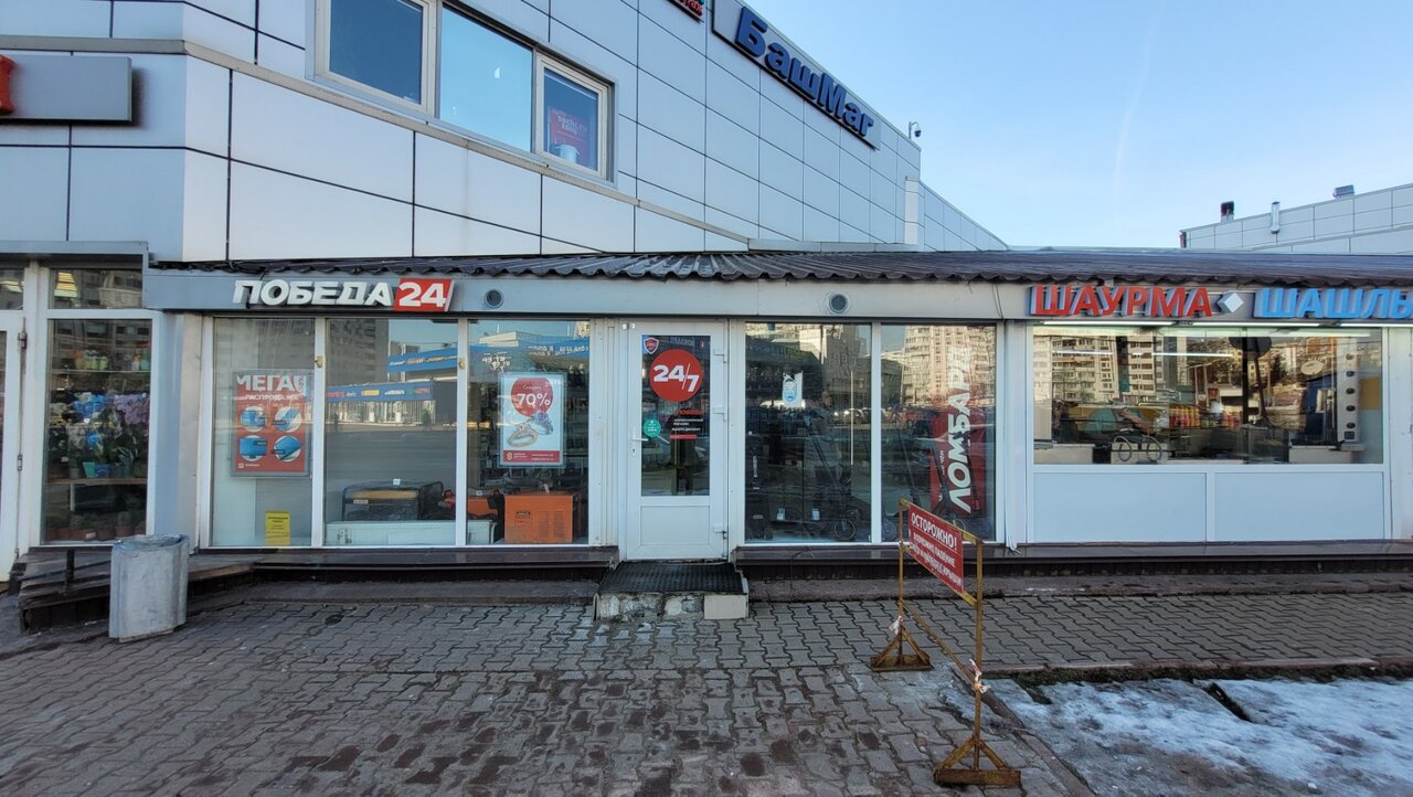 Победа московская ул 3 фото Победа, комиссионный магазин, Чертановская ул., 1Г, Москва - Яндекс Карты