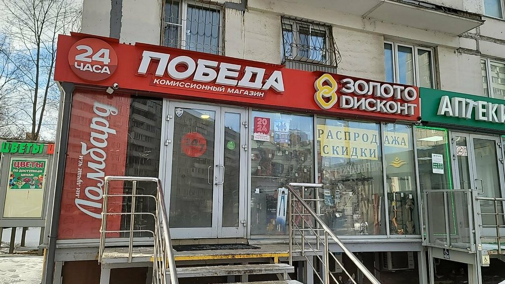 Победа московская ул 3 фото Победа, комиссионный магазин, ул. Народного Ополчения, 41, Москва - Яндекс Карты