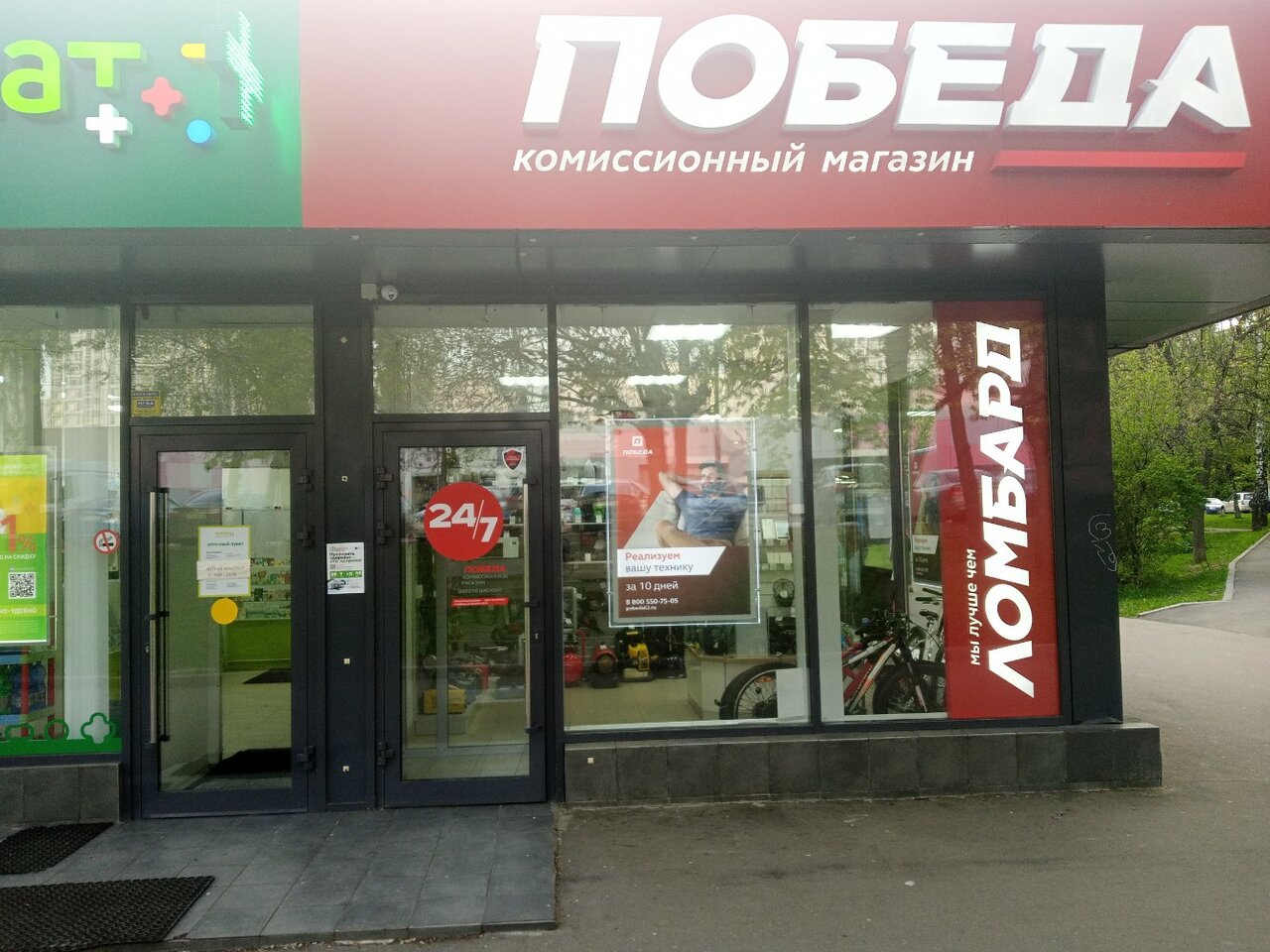Победа московская ул 6 фото Победа, thrift store, Moscow, Profsoyuznaya Street, 128к1 - Yandex Maps