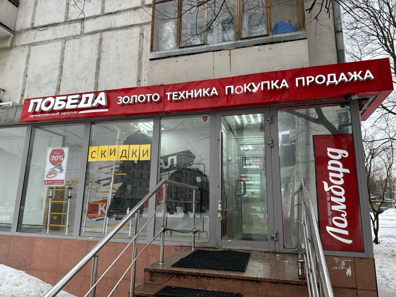 Победа московская ул 6 фото Фото: Победа, комиссионный магазин, Открытое ш., 5, корп. 11, Москва - Яндекс Ка