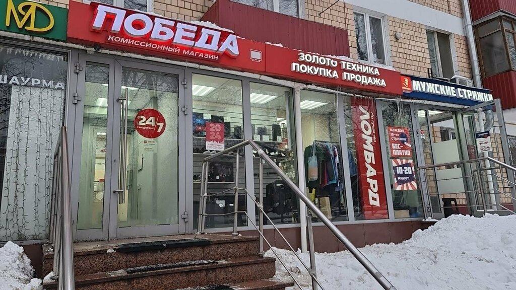 Победа московский просп 159 фото Победа, комиссионный магазин, просп. 60-летия Октября, 25, корп. 1, Москва - Янд