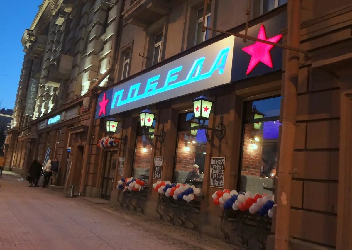 Победа московский просп 159 фото Ресторанный критик: пивной бар "Победа"