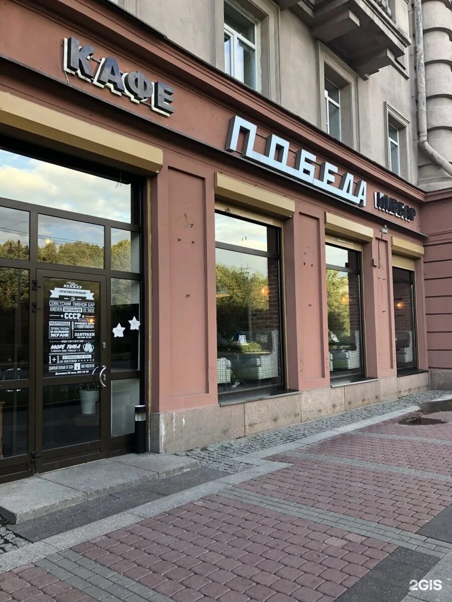 Победа московский просп 159 фото Победа бар - Фото