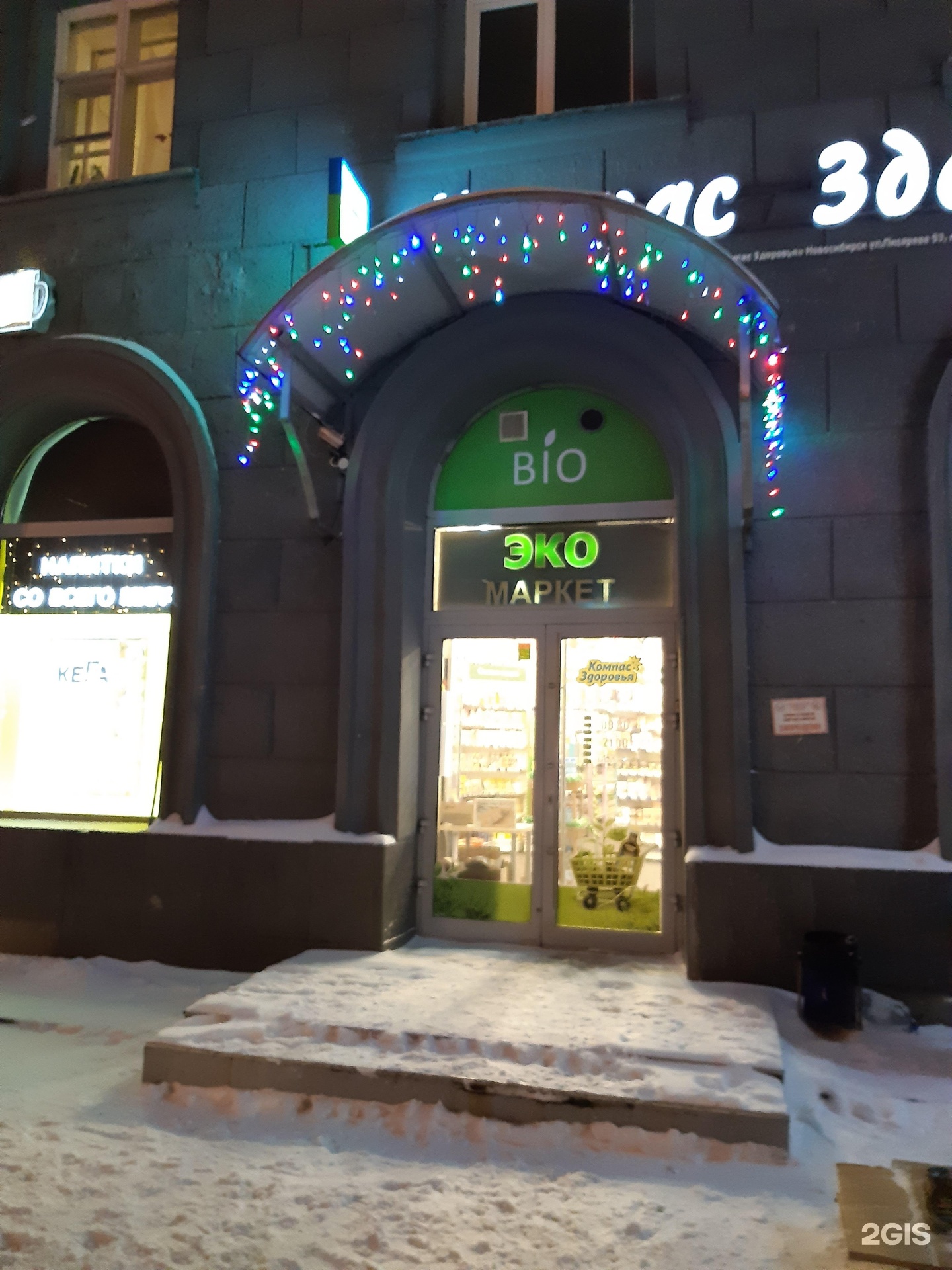 Победа московский просп 159 фото Компас здоровья, сеть магазинов здорового питания, Красный проспект, 159, Новоси