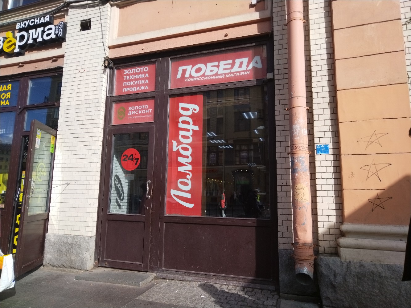 Победа московский просп 4 фото Панорама: Победа, комиссионный магазин, Московский просп., 4, Санкт-Петербург - 